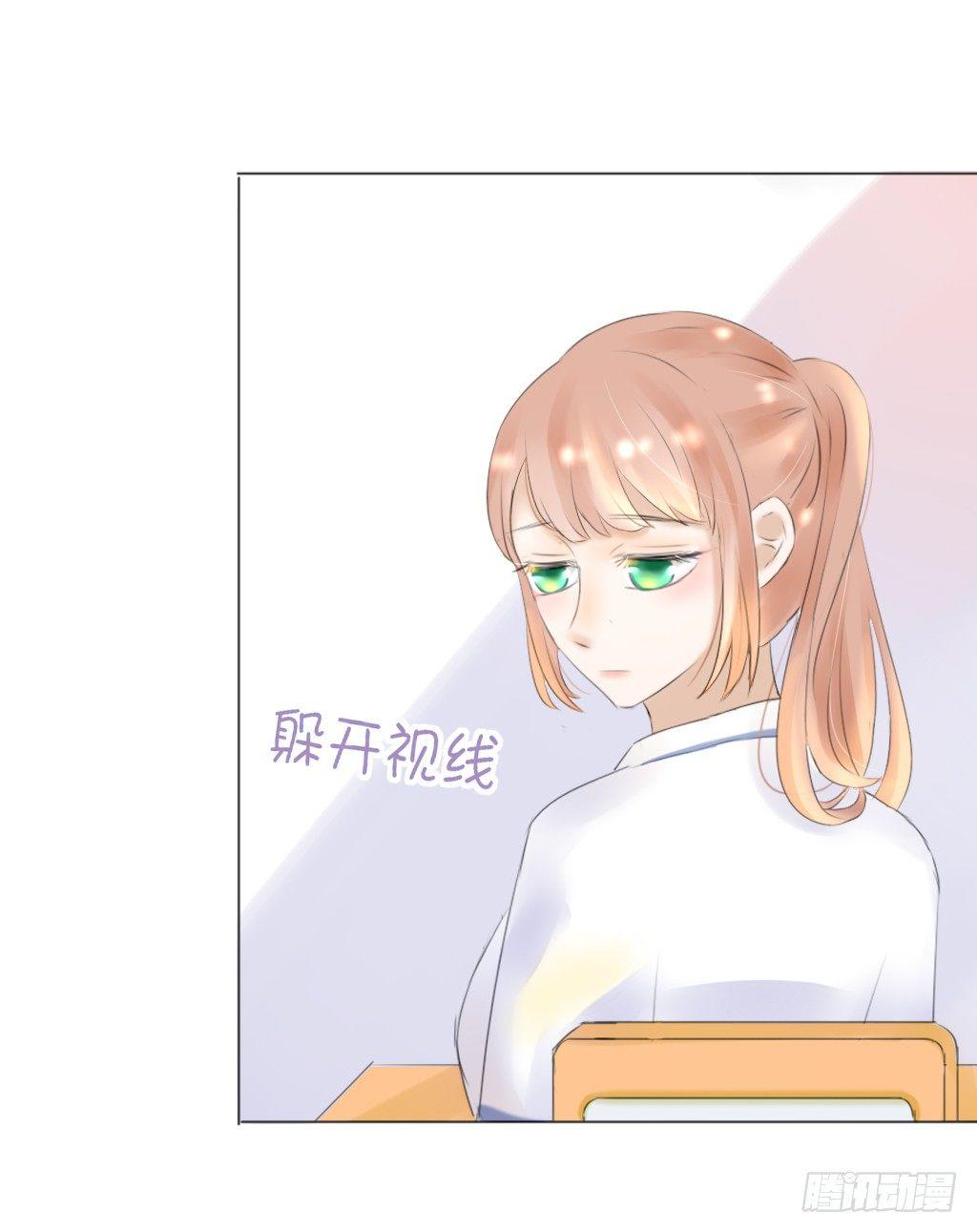 《校霸，我们不合适》别扭（3） 第11页