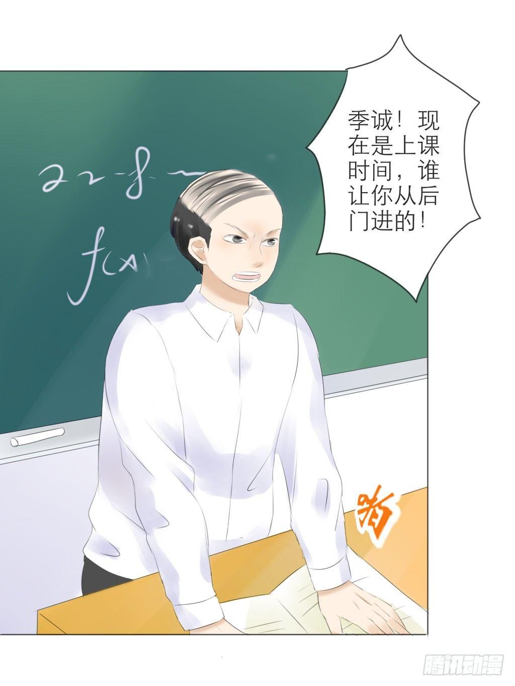 《校霸，我们不合适》别扭（3） 第12页