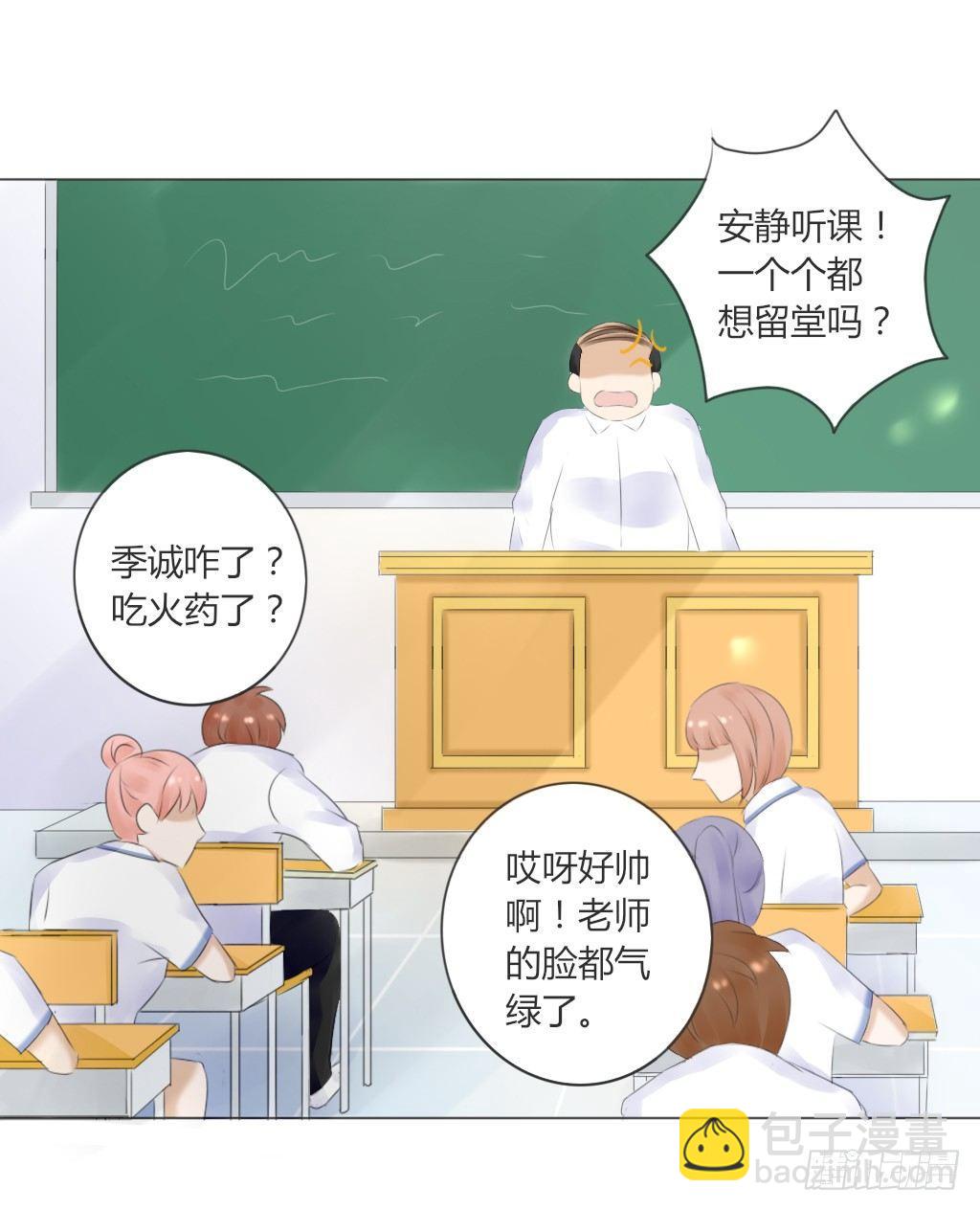《校霸，我们不合适》别扭（3） 第15页