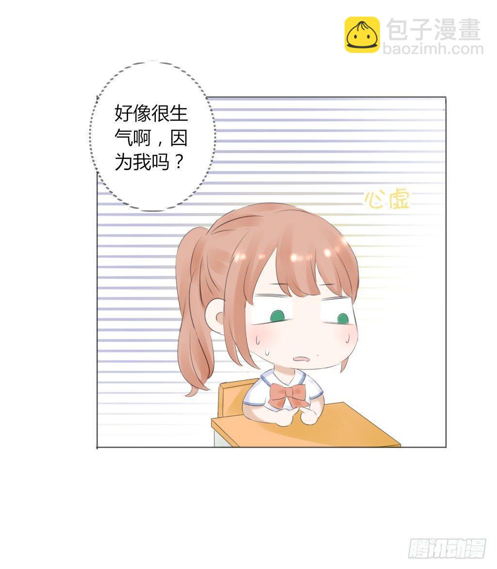 《校霸，我们不合适》别扭（3） 第16页