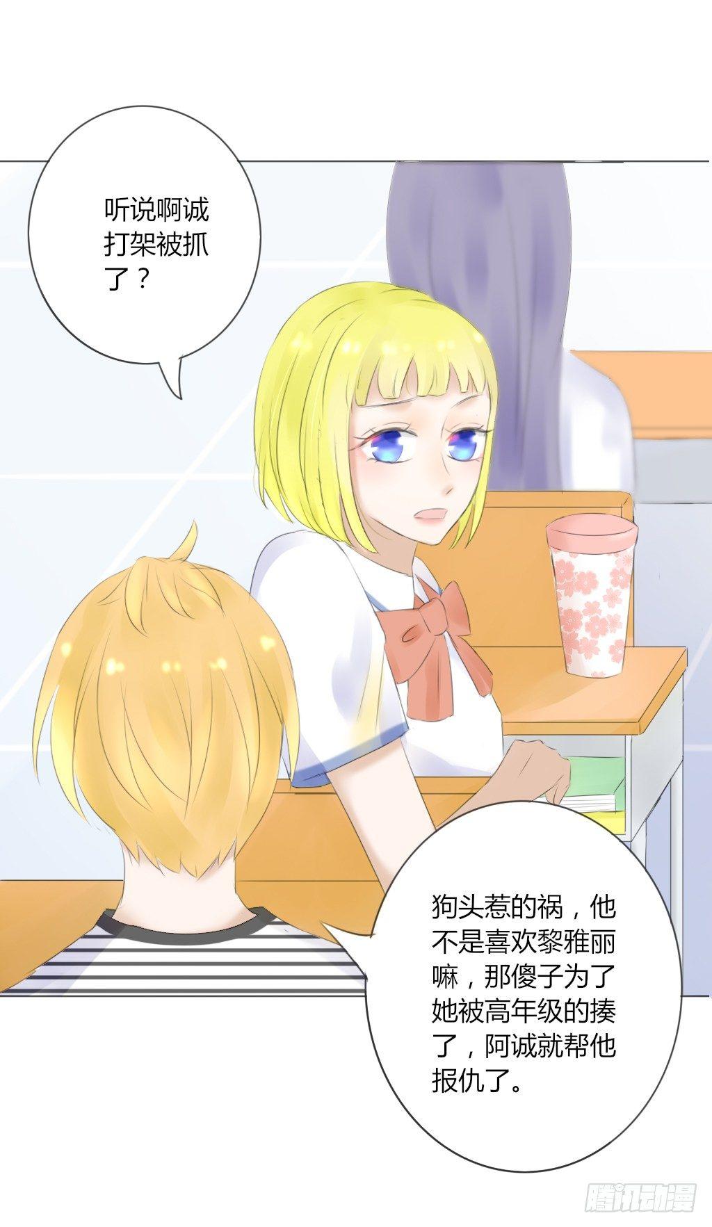 《校霸，我们不合适》别扭（3） 第17页