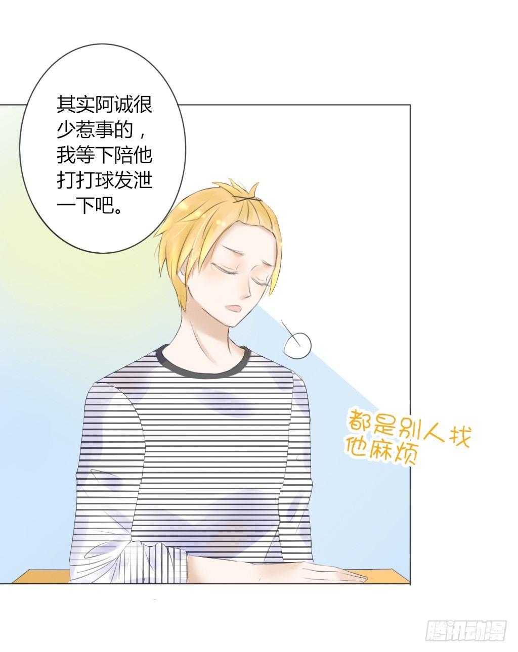 《校霸，我们不合适》别扭（3） 第18页