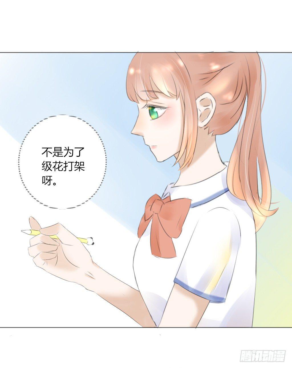 《校霸，我们不合适》别扭（3） 第20页