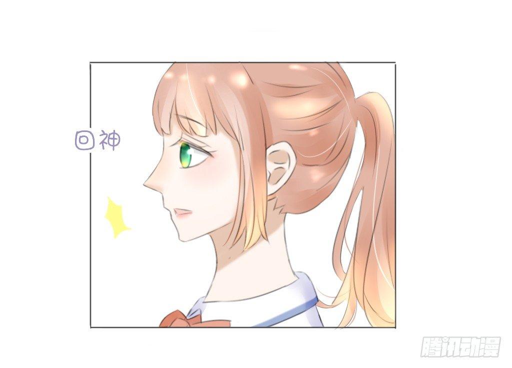 《校霸，我们不合适》别扭（3） 第2页