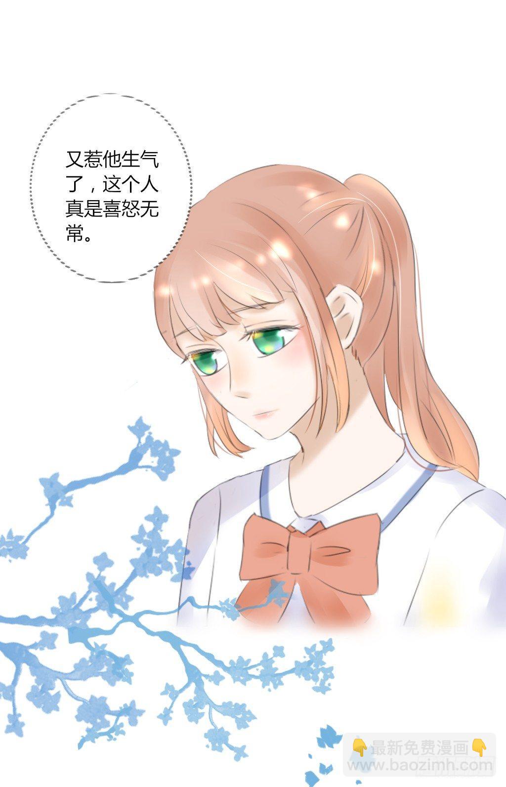 《校霸，我们不合适》别扭（3） 第4页