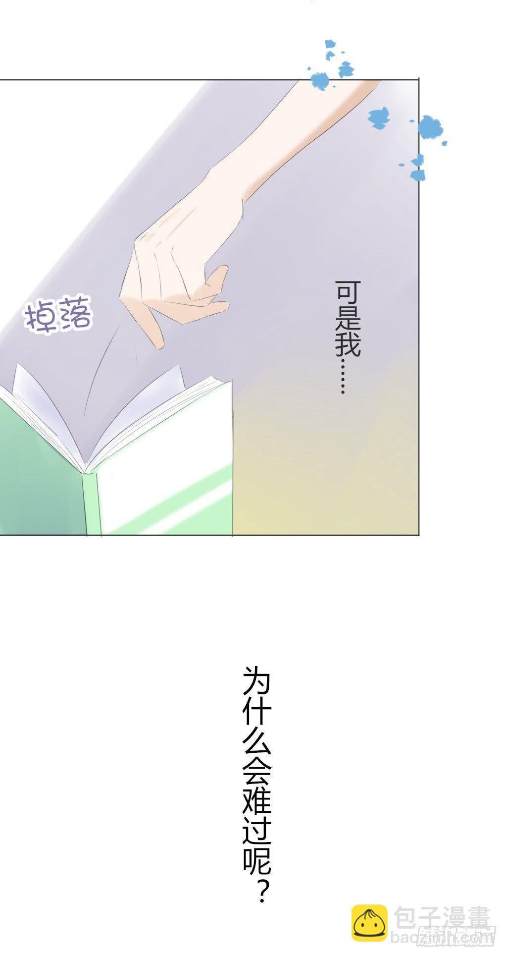 《校霸，我们不合适》别扭（3） 第5页