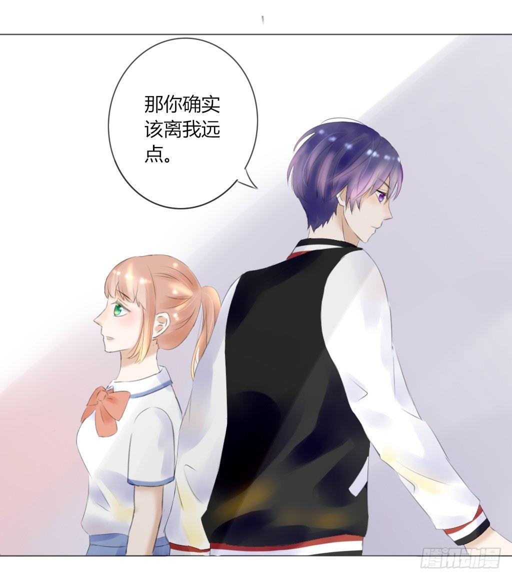 《校霸，我们不合适》别扭（2） 第20页