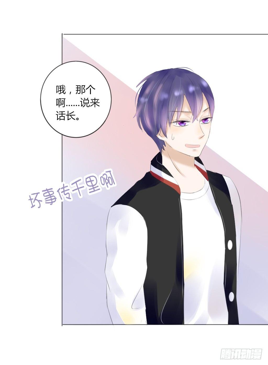 《校霸，我们不合适》别扭（2） 第2页