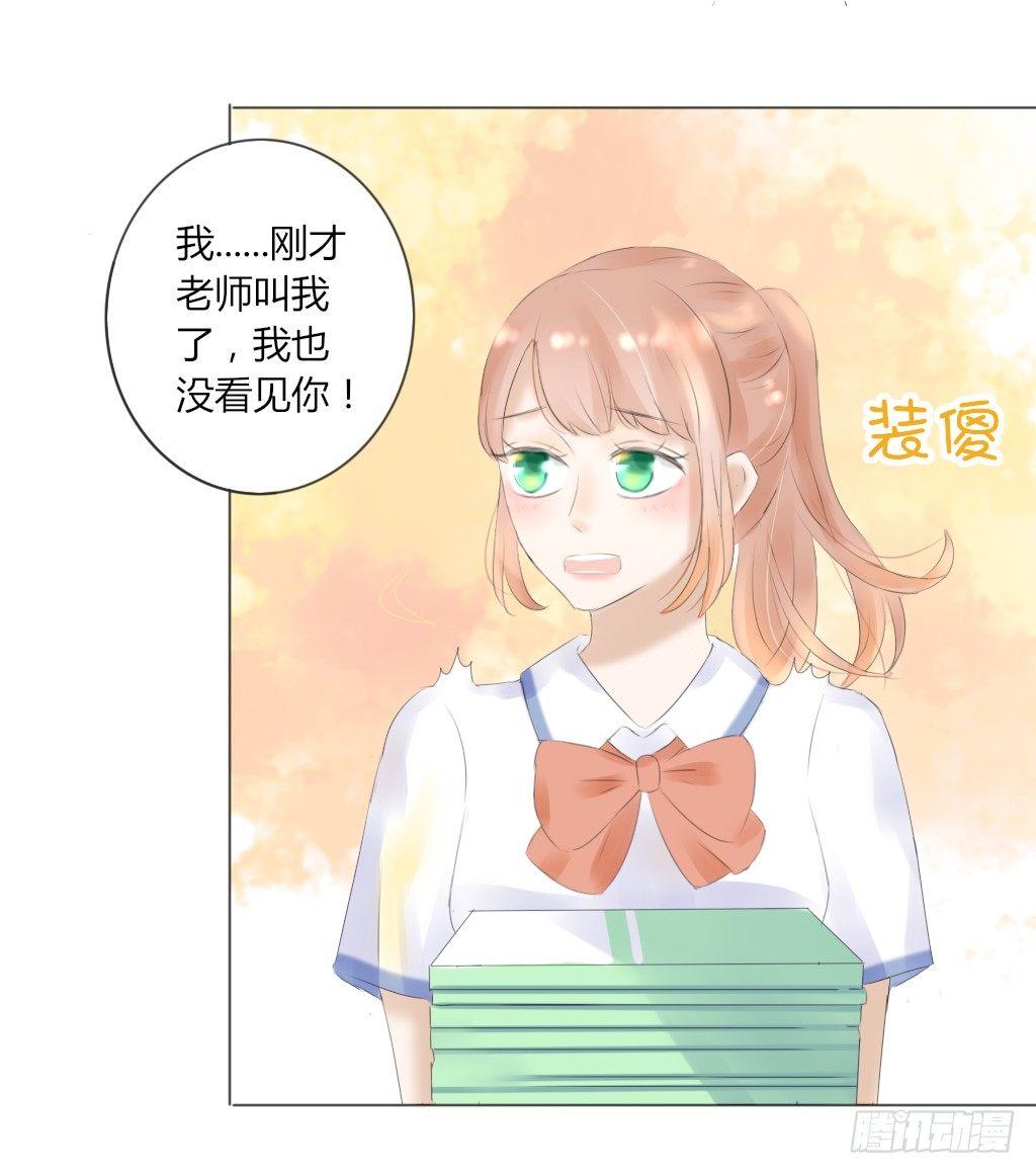《校霸，我们不合适》别扭（2） 第4页