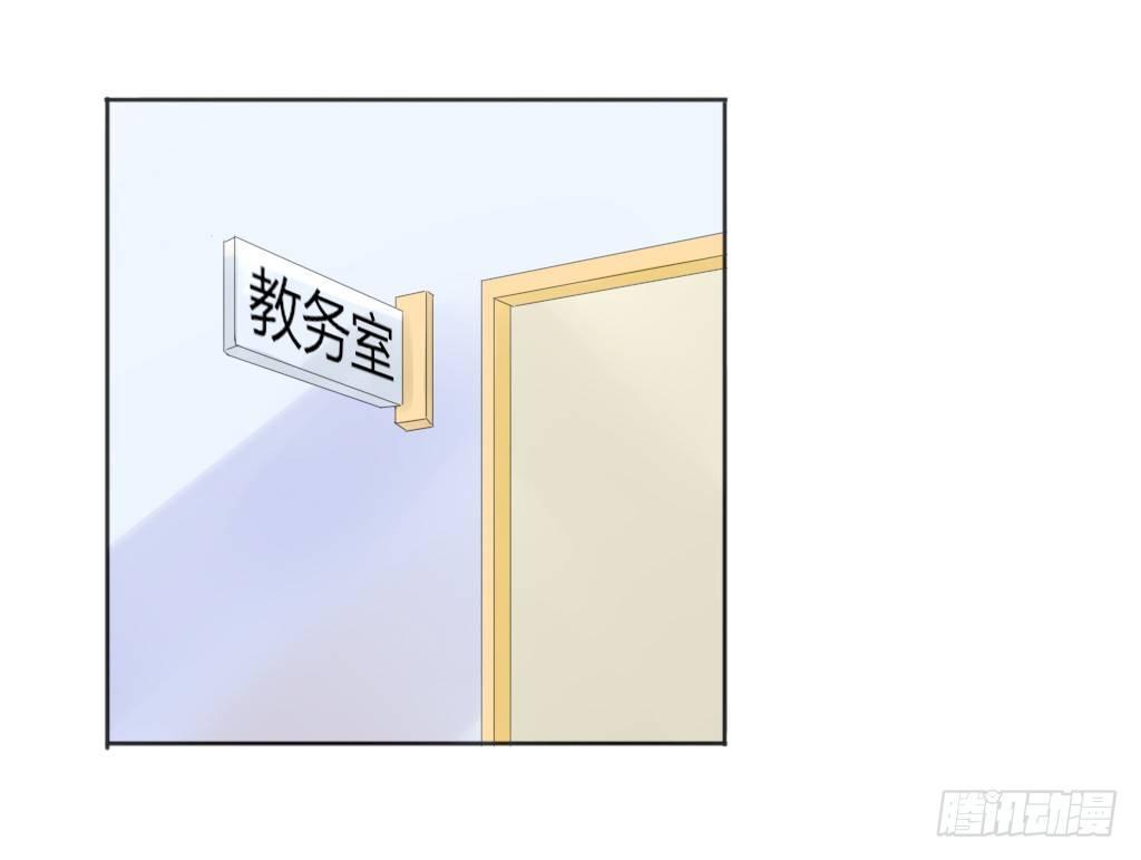 《校霸，我们不合适》别扭（1） 第11页