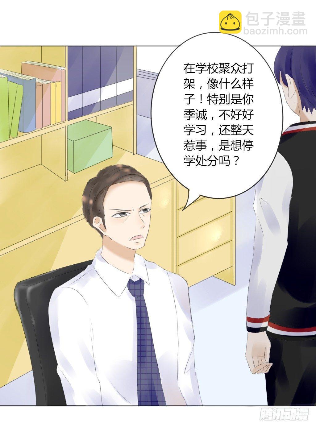 《校霸，我们不合适》别扭（1） 第12页