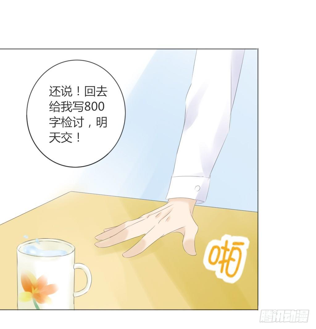 《校霸，我们不合适》别扭（1） 第14页