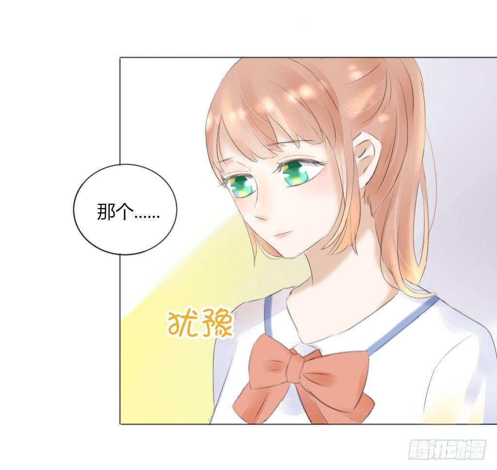 《校霸，我们不合适》别扭（1） 第21页