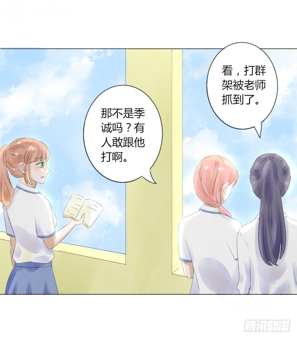 《校霸，我们不合适》别扭（1） 第4页