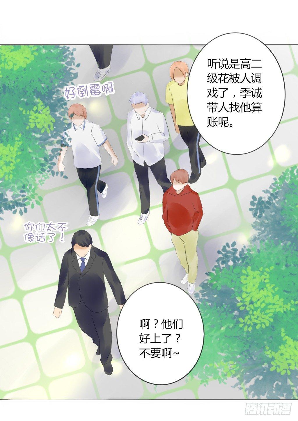 《校霸，我们不合适》别扭（1） 第5页