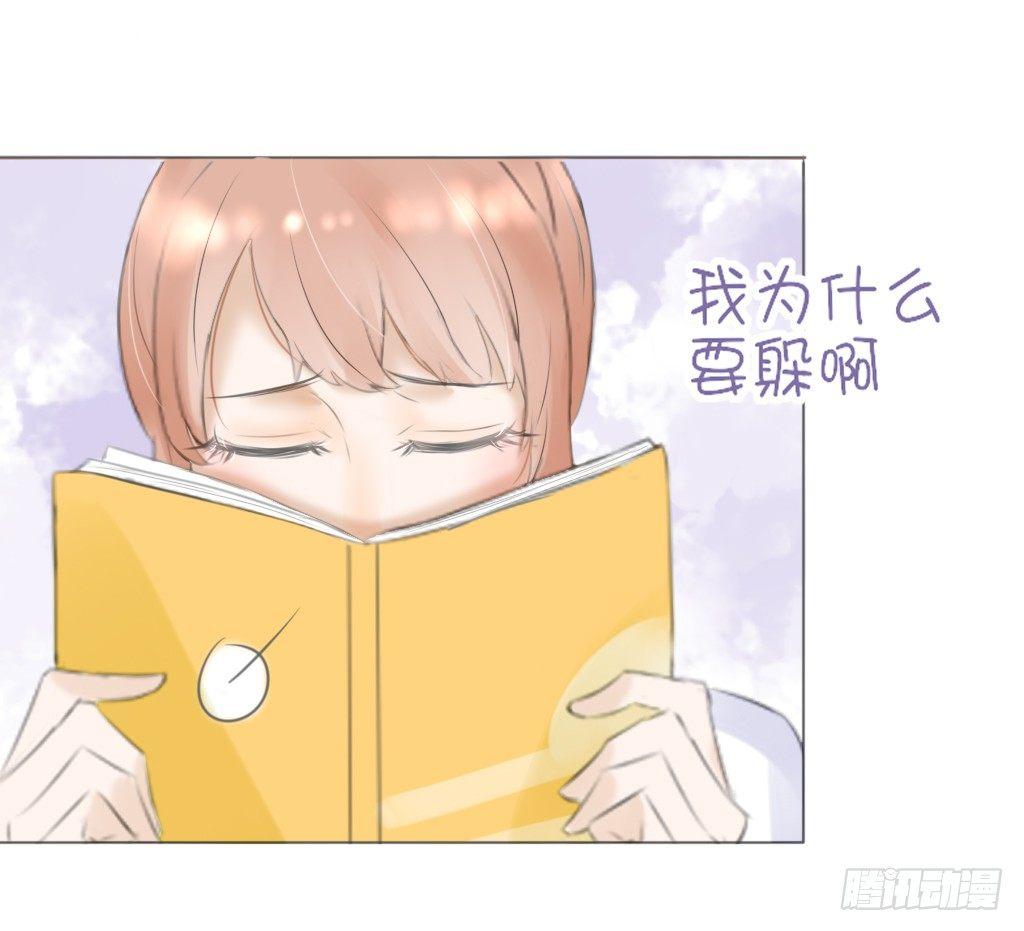 《校霸，我们不合适》别扭（1） 第9页