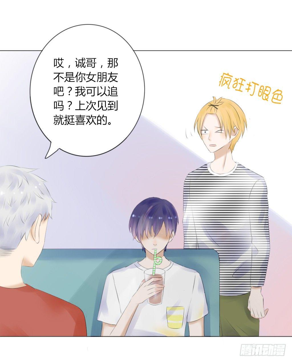 《校霸，我们不合适》别扭（7） 第6页
