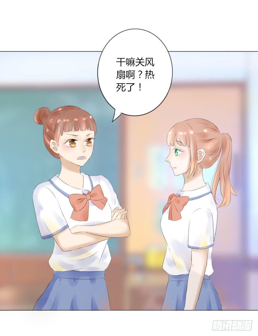 《校霸，我们不合适》别扭（4） 第17页
