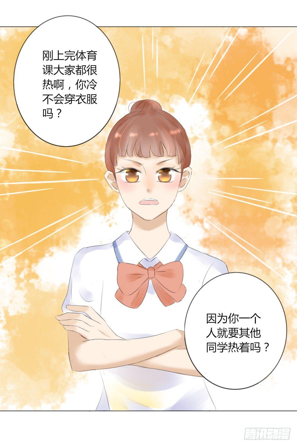 《校霸，我们不合适》别扭（4） 第19页