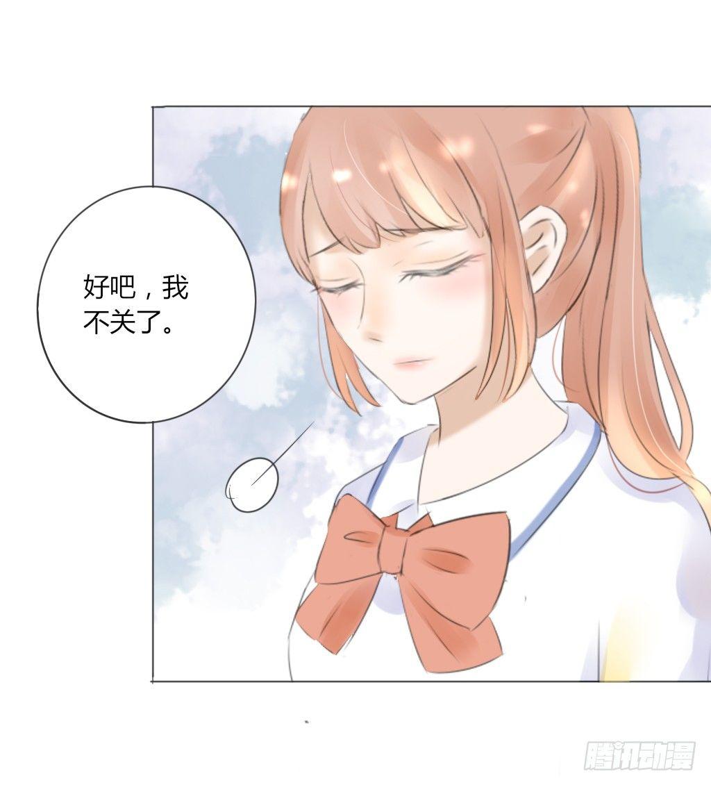 《校霸，我们不合适》别扭（4） 第20页