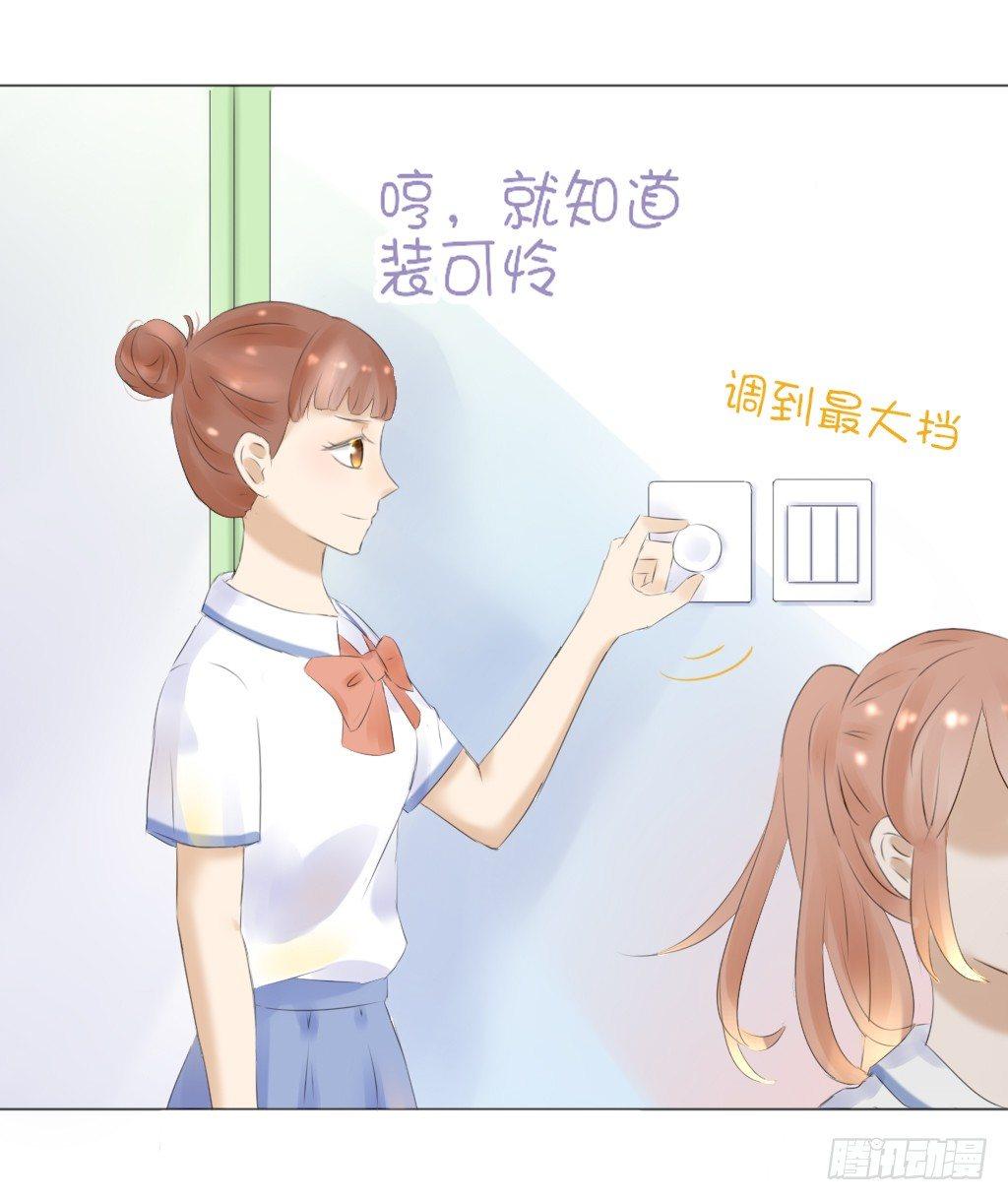 《校霸，我们不合适》别扭（4） 第21页