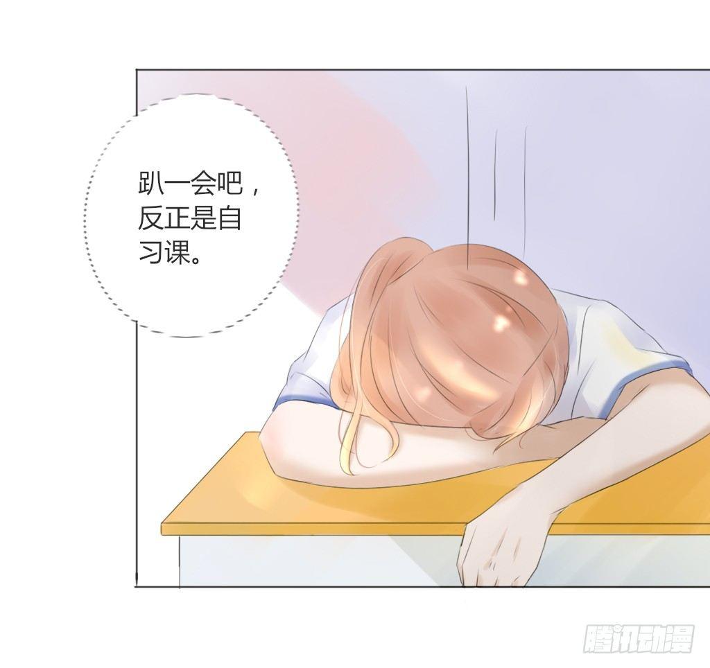 《校霸，我们不合适》别扭（4） 第24页