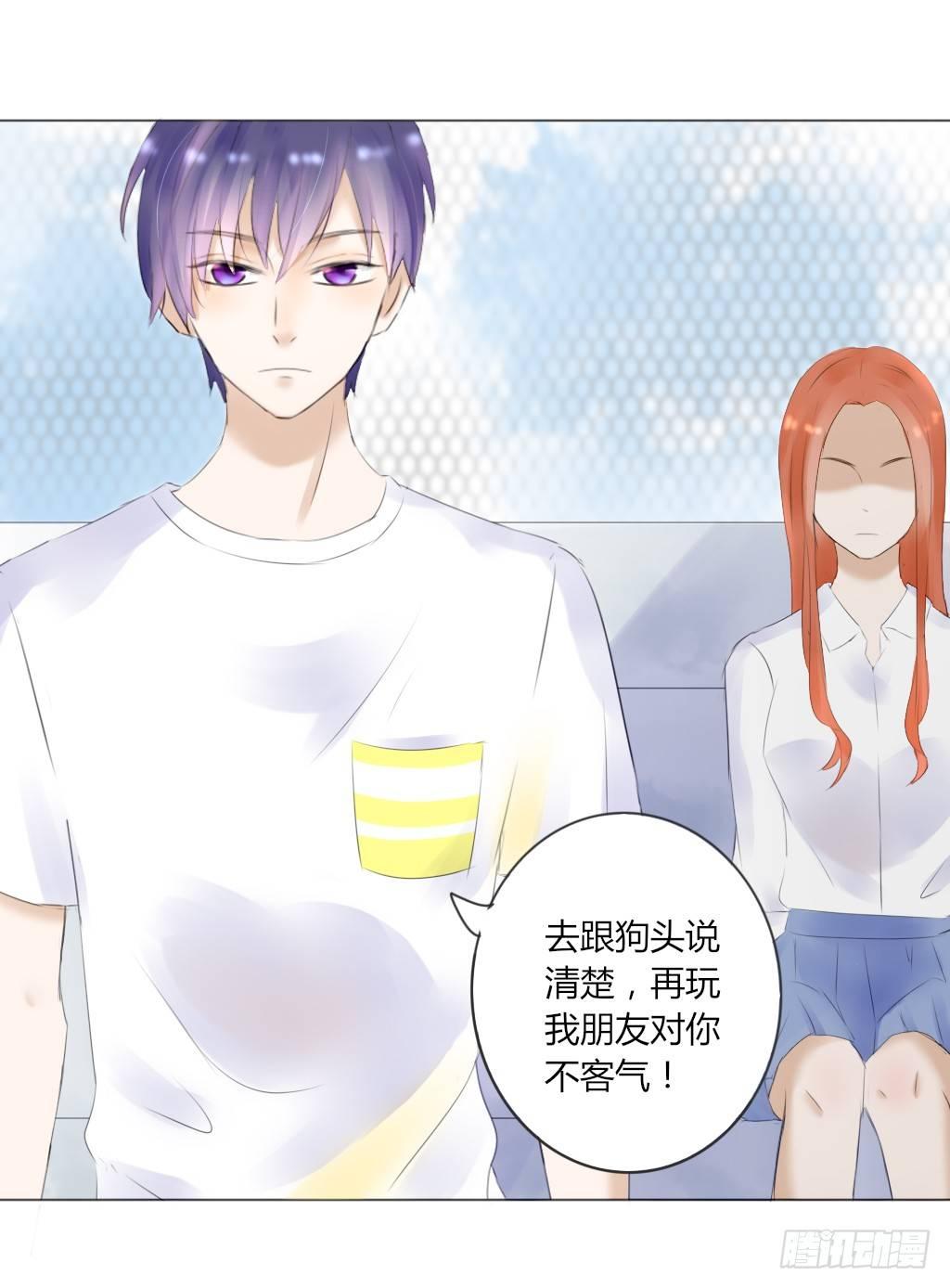 《校霸，我们不合适》别扭（4） 第9页