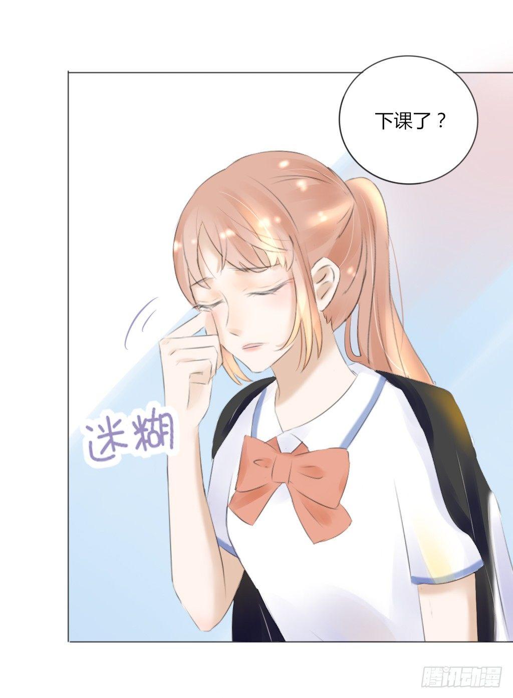 《校霸，我们不合适》别扭（5） 第18页