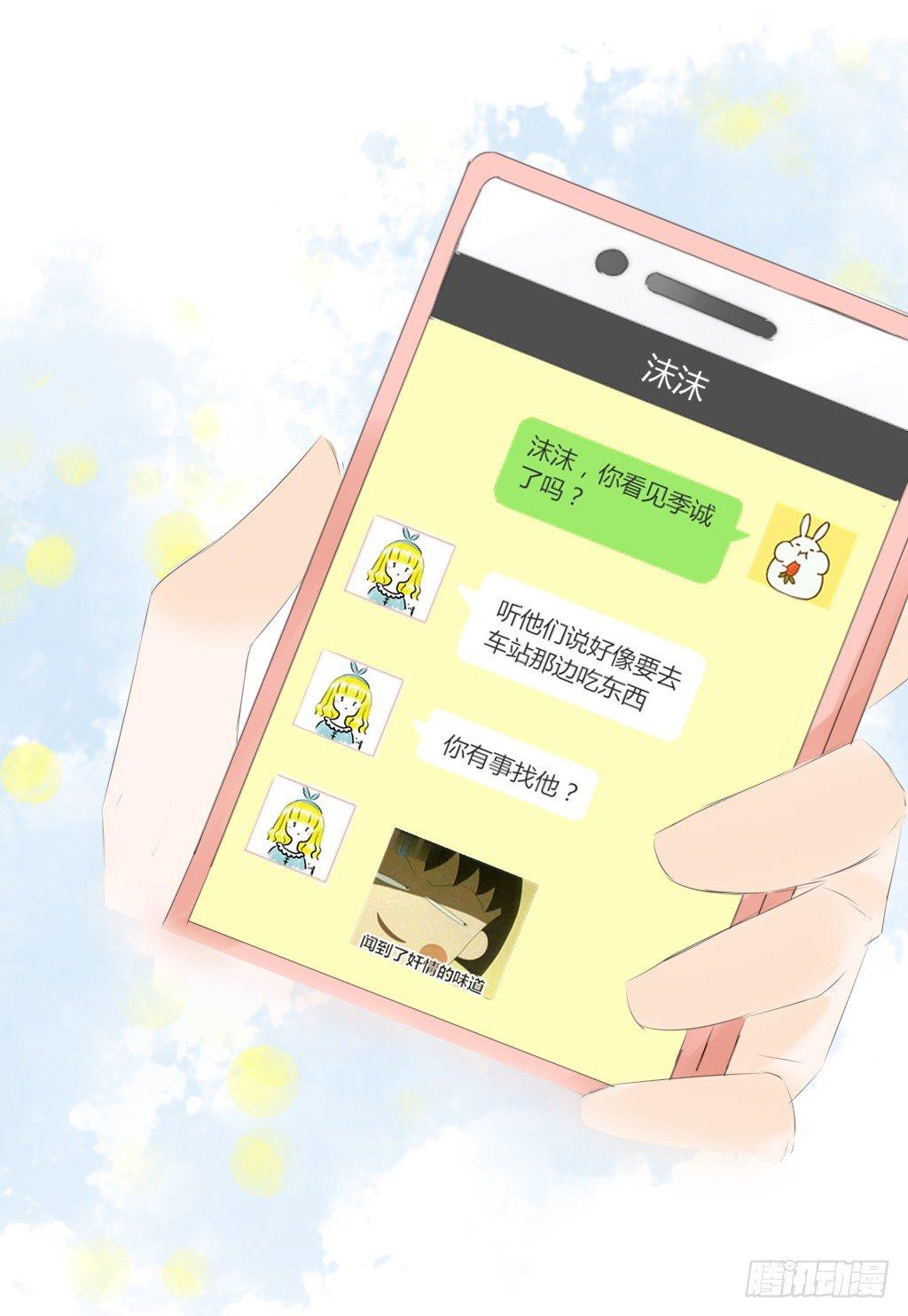 《校霸，我们不合适》别扭（5） 第22页