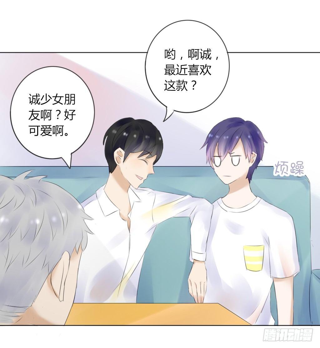 《校霸，我们不合适》别扭（6） 第15页
