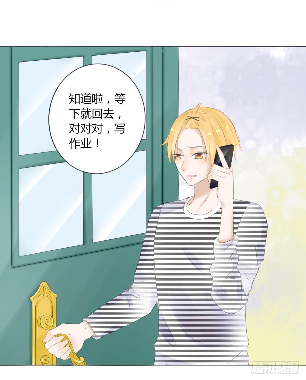 《校霸，我们不合适》别扭（6） 第5页