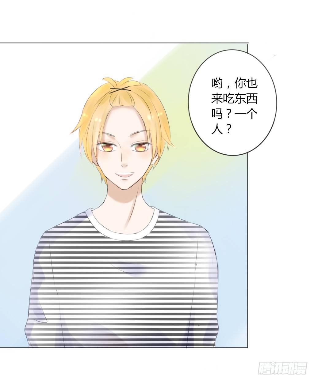 《校霸，我们不合适》别扭（6） 第7页