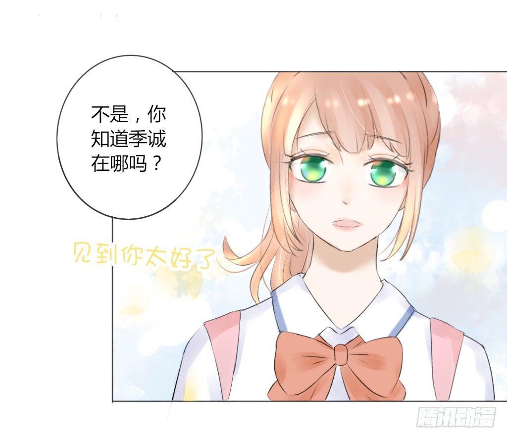 《校霸，我们不合适》别扭（6） 第8页