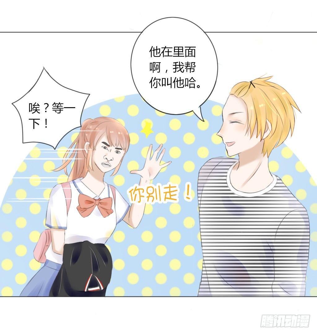 《校霸，我们不合适》别扭（6） 第9页