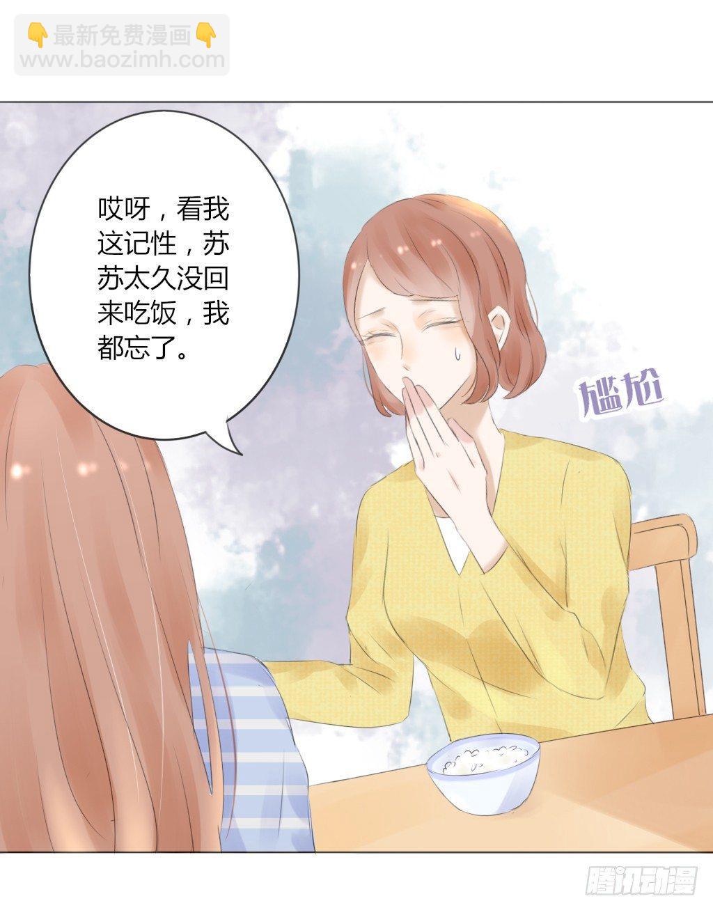 《校霸，我们不合适》回家（2） 第11页