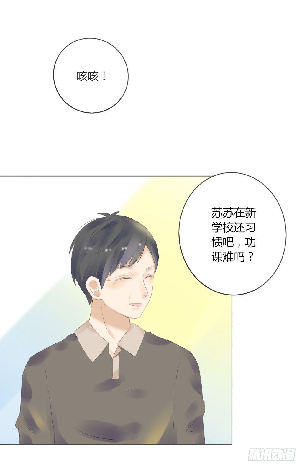《校霸，我们不合适》回家（2） 第13页