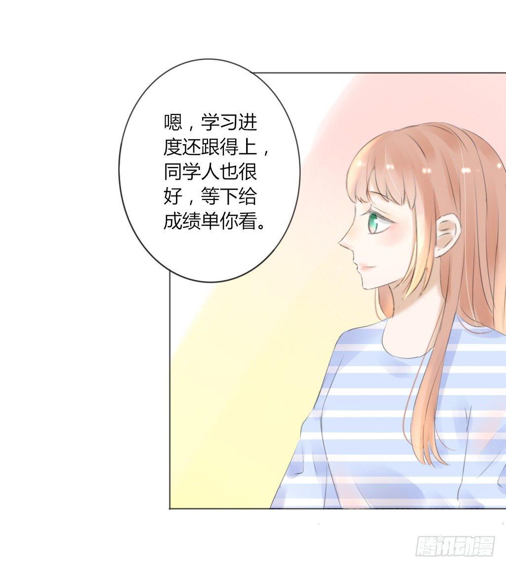 《校霸，我们不合适》回家（2） 第14页