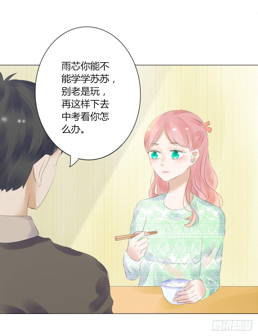 《校霸，我们不合适》回家（2） 第15页