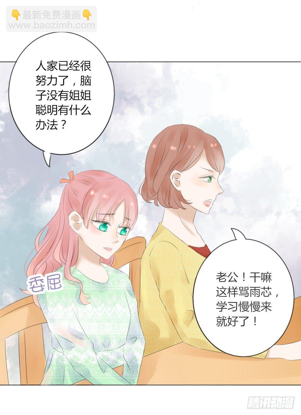 《校霸，我们不合适》回家（2） 第17页