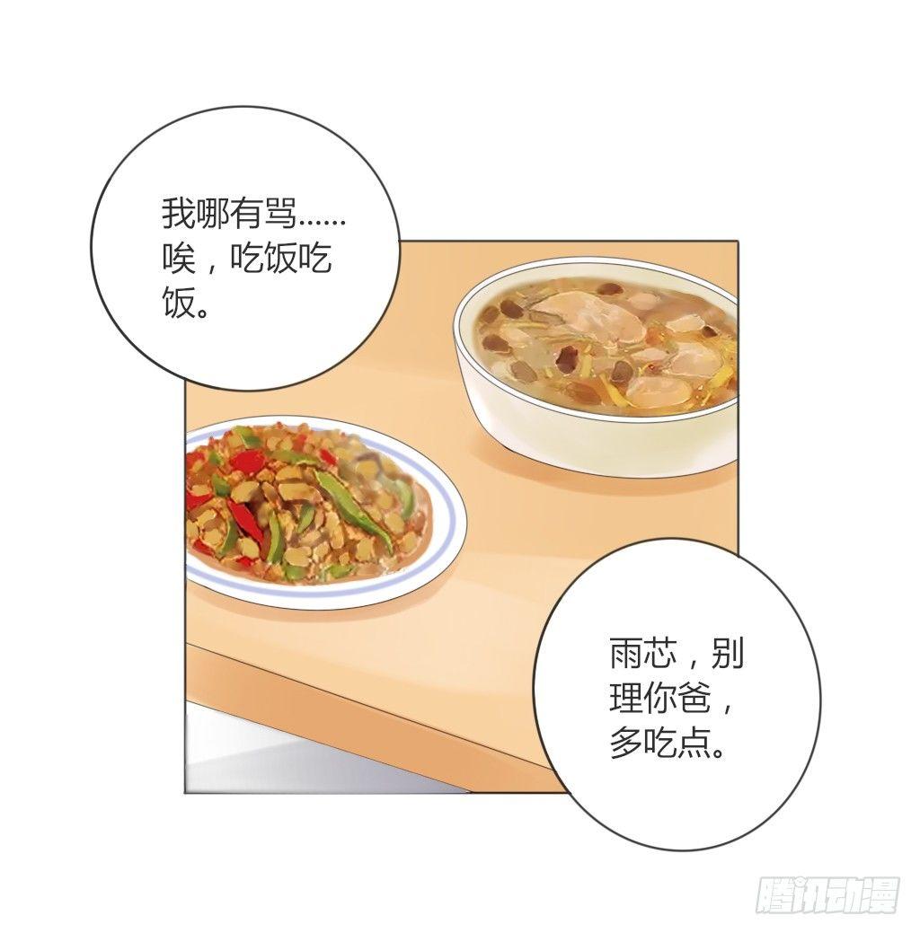 《校霸，我们不合适》回家（2） 第18页