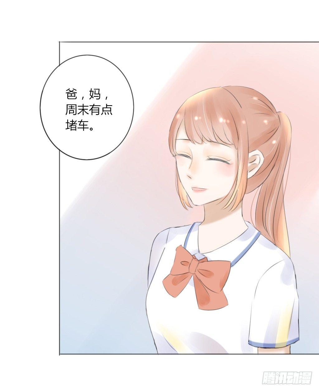 《校霸，我们不合适》回家（2） 第1页