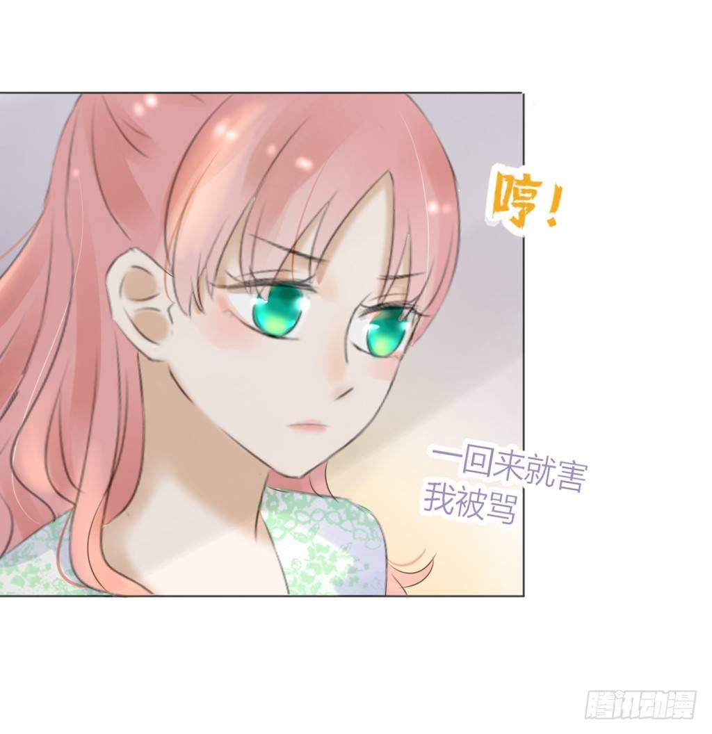 《校霸，我们不合适》回家（2） 第20页