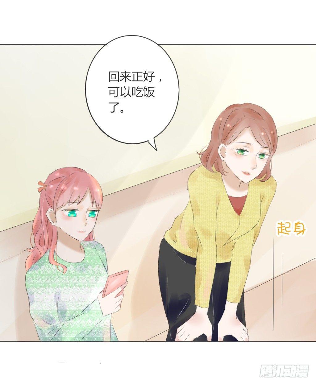 《校霸，我们不合适》回家（2） 第2页
