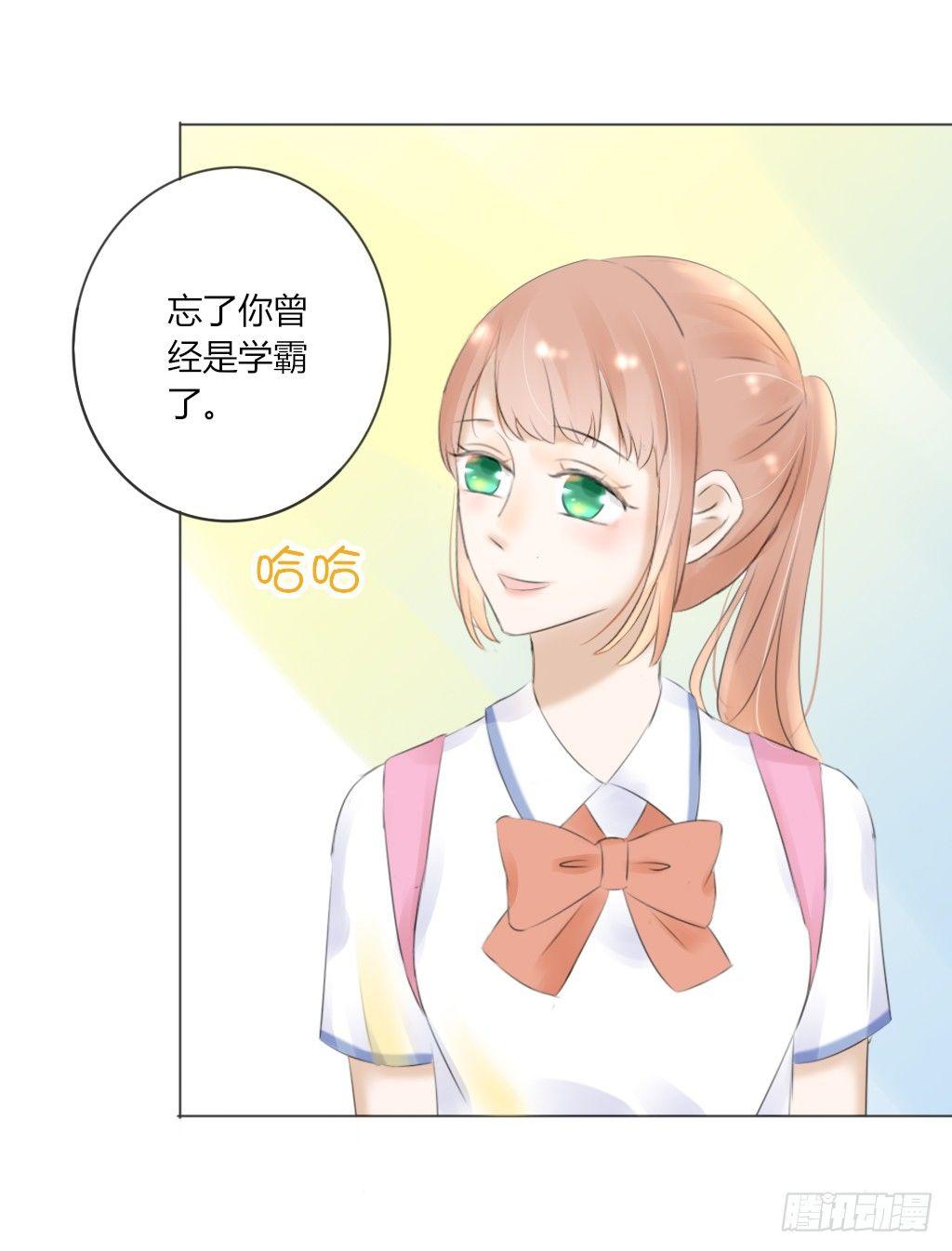 《校霸，我们不合适》别扭（9） 第11页