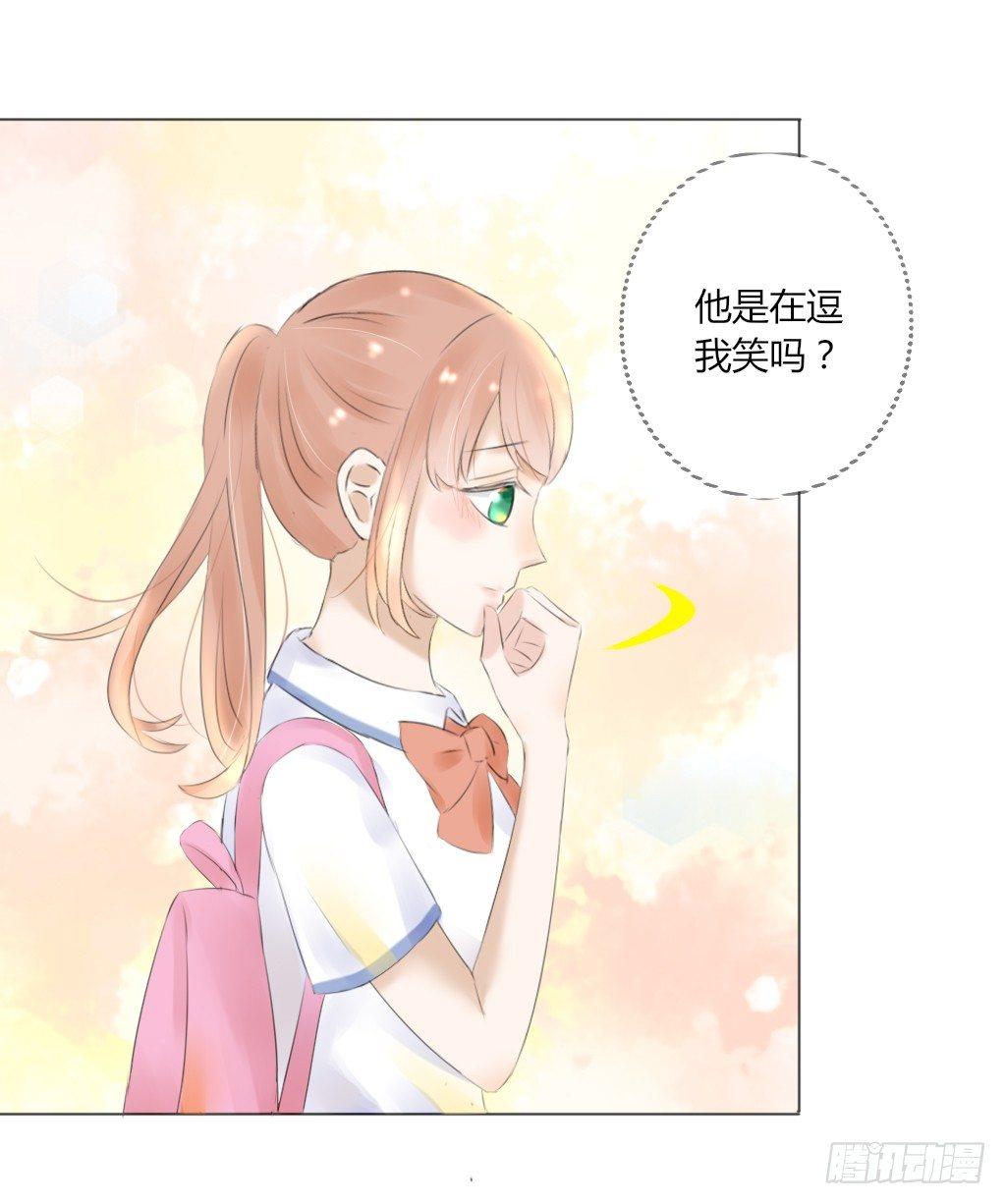《校霸，我们不合适》别扭（9） 第14页