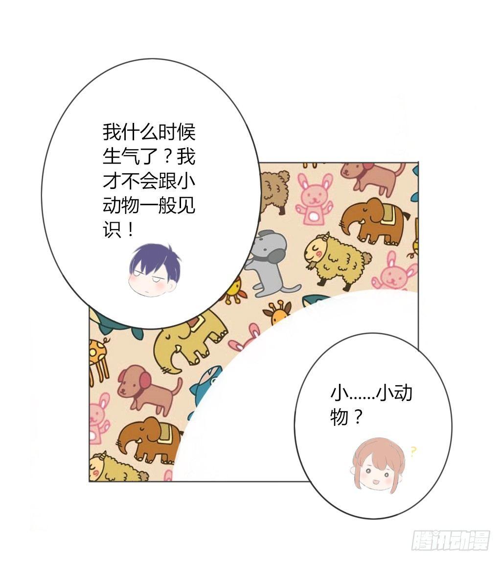 《校霸，我们不合适》别扭（9） 第16页
