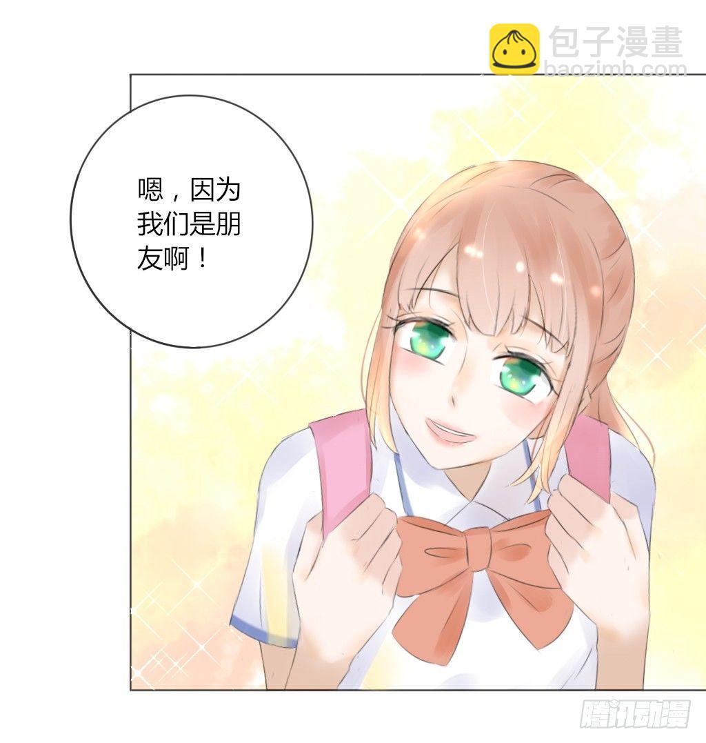《校霸，我们不合适》别扭（9） 第20页