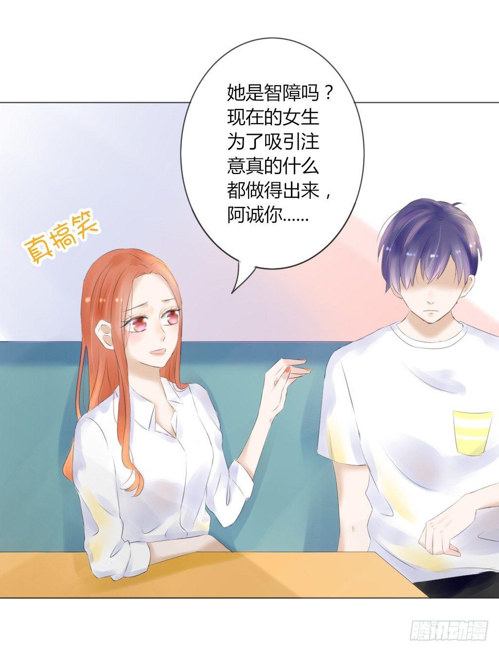 《校霸，我们不合适》别扭（8） 第10页