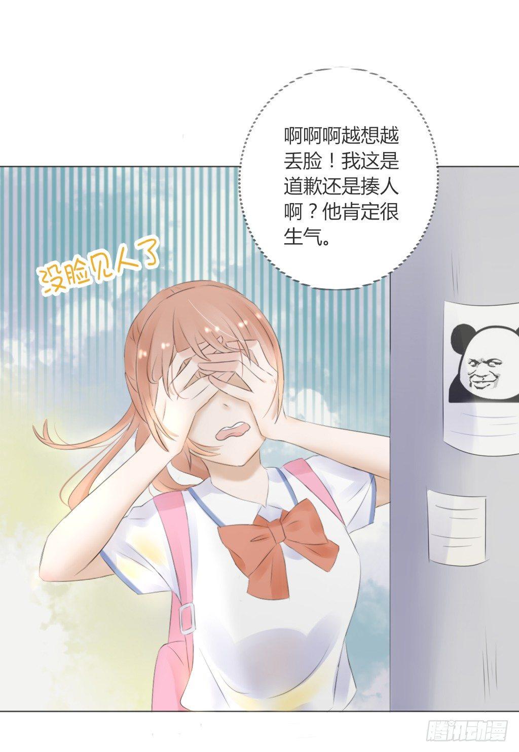 《校霸，我们不合适》别扭（8） 第17页
