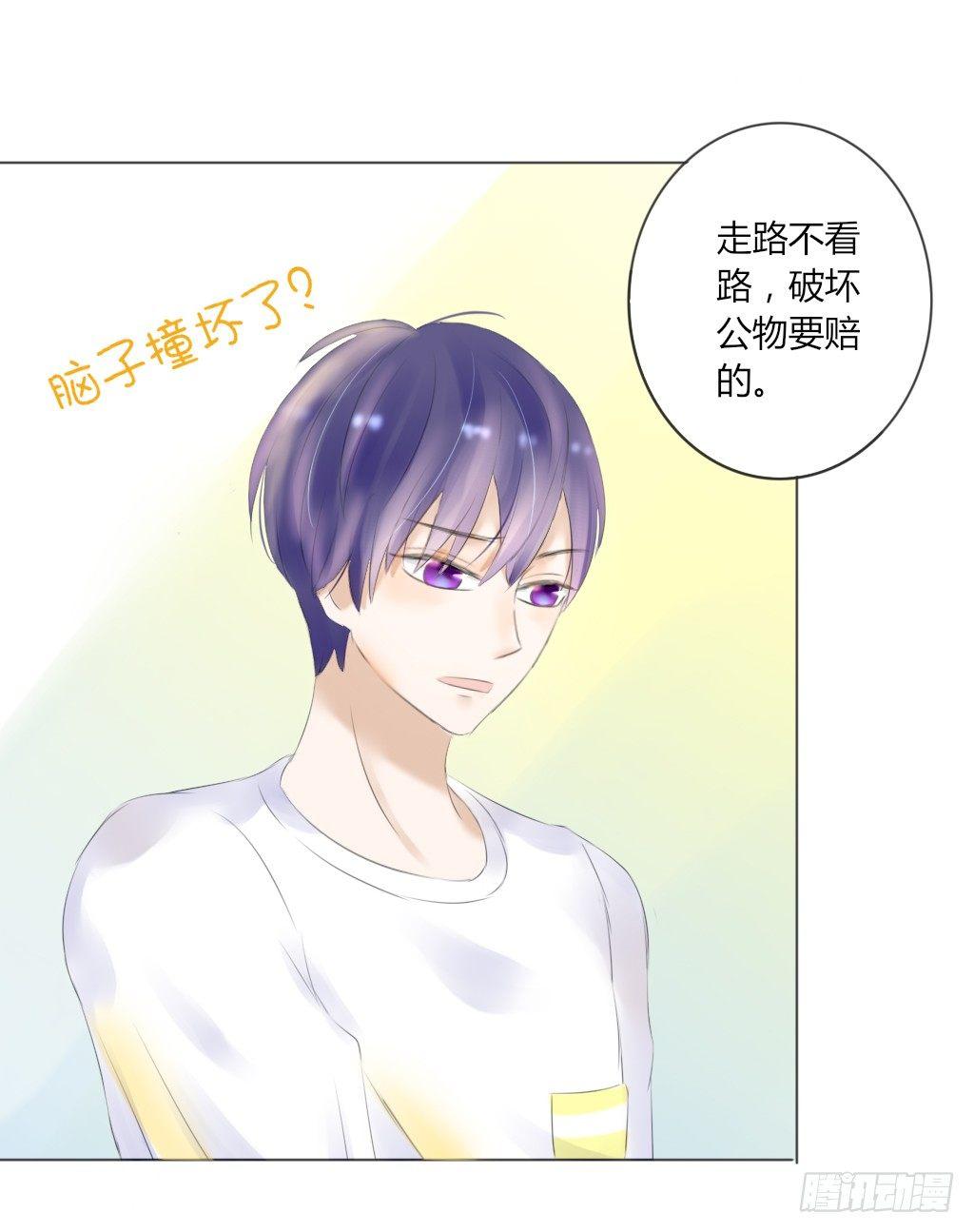 《校霸，我们不合适》别扭（8） 第21页